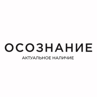 Telegram group profile photo for ОСОЗНАНИЕ НАЛИЧИЕ