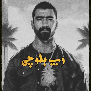 Telegram profile photo for خبر فوری جنگ فیلم سریال ترکی رپ بلوچی آهنگ بلوچی رمیکس رپی رپ فارسی علی سورنا