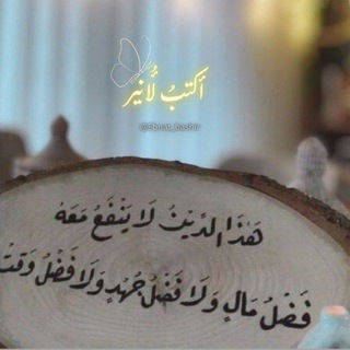 Telegram profile photo for أكتُبُ لِأُنير'