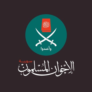 Telegram profile photo for ikhwanSyria | إخوان سورية