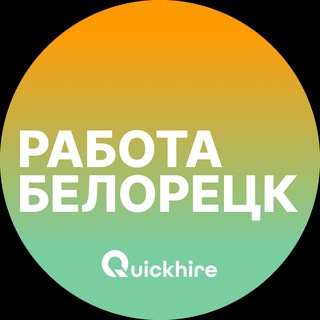 Telegram profile photo for Вакансии в Белорецке