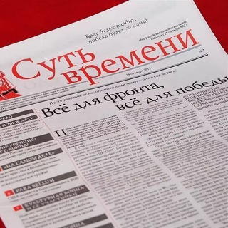Telegram profile photo for Газета «Суть времени»