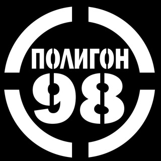 Telegram group profile photo for Полигон 98 Чат