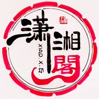 Telegram profile photo for 潇湘阁修车 曼谷修车 泰国曼谷