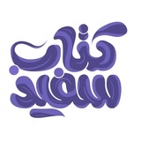 Telegram profile photo for کتاب سفید