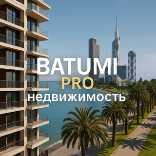 Telegram profile photo for Batumi PRO недвижимость