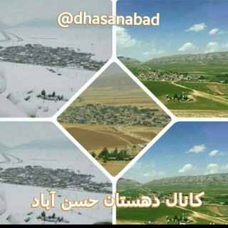 Telegram profile photo for 🌠دهستان حسن آباد🌠