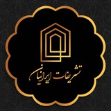 Telegram profile photo for ⚜Tashrifatlraniaan⚜