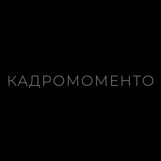 Telegram profile photo for Кадромоменто