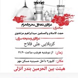 Telegram profile photo for هیئت بین الحرمین انزلی