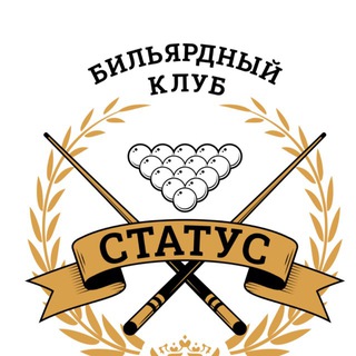 Telegram profile photo for Бильярдный клуб Статус