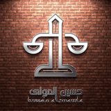 Telegram profile photo for د. حسين المولى