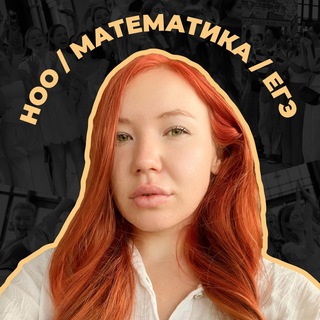 Telegram profile photo for ноо — математика егэ и 10 класс