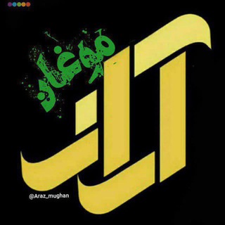 Telegram profile photo for آراز موغان