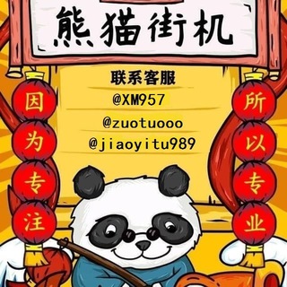 Telegram profile photo for 银图--熊猫做图王