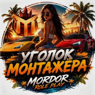 Telegram profile photo for Уголок Монтажёра // YouTuber MRP 01 ⛱️