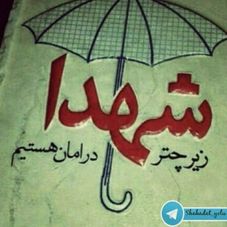 Telegram profile photo for Shahadat_yolu
