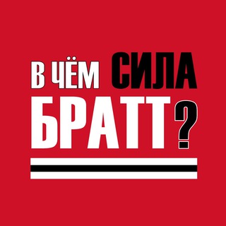 Telegram profile photo for В чём сила, Братт? / Нью-Джерси Девилз / New Jersey Devils
