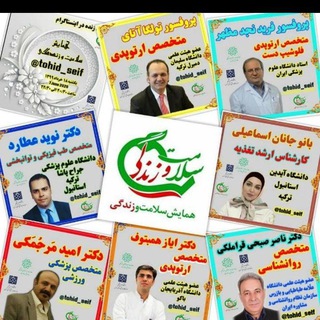 Telegram profile photo for کانال همایش سلامت و زندگی