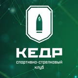 Telegram profile photo for Стрелковый клуб «КЕДР»