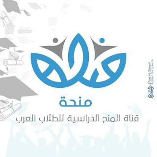 Telegram profile photo for منصة منحة التعليمية