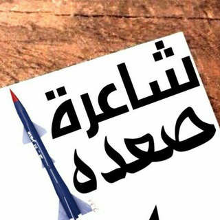 Telegram profile photo for الشاعرة شامة الرازحي