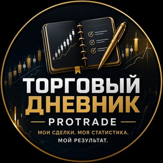 Telegram profile photo for Торговый Дневник ProTrade