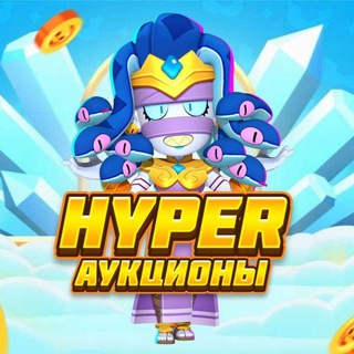 Telegram profile photo for Hyper Аукционы | Турниры бравл старс
