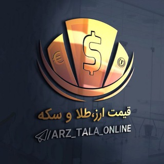 Telegram profile photo for قیمت ارز، طلا و سکه