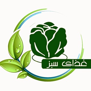 Telegram profile photo for فروشگاه اینترنتی غذای سبز