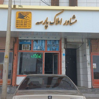 Telegram profile photo for مشاوراملاک ارش (کاظمی) اسداباد
