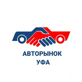 Telegram profile photo for АВТОРЫНОК УФА/Башкортостан