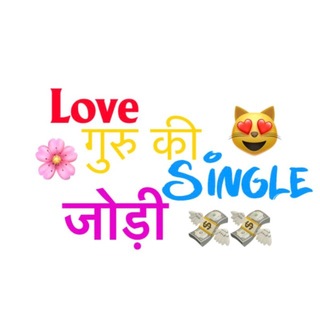 Telegram profile photo for ♥️ 𝐋𝐨𝐯𝐞 गुरु की सिंगल जोड़ी 😻