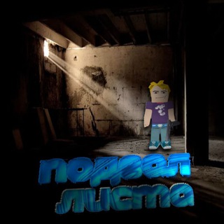Telegram group profile photo for Подвал