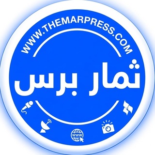 Telegram profile photo for ثمار برس