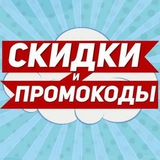 Telegram profile photo for Выгодные промокоды