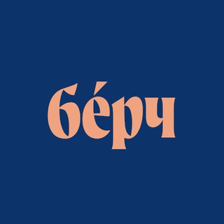 Telegram profile photo for бéрч – про стиль
