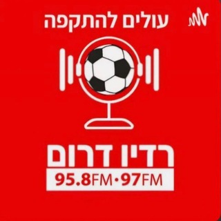 Telegram profile photo for עולים להתקפה פודקאסט הספורט של רדיו דרום