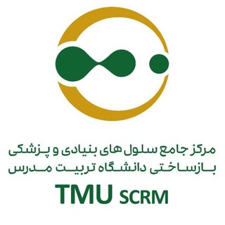 Telegram profile photo for مرکز جامع سلولهای بنیادی و پزشکی بازساختی دانشگاه تربیت مدرس