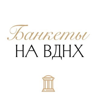 Telegram profile photo for Банкеты на ВДНХ