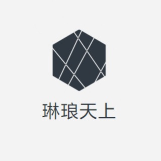 Telegram profile photo for 【琳琅天上】 解封行业💢骗子档案🆘🆘