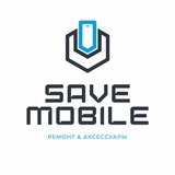 Telegram profile photo for SAVE MOBILE. РЕМОНТ ТЕЛЕФОНОВ И НОУТБУКОВ В СПБ