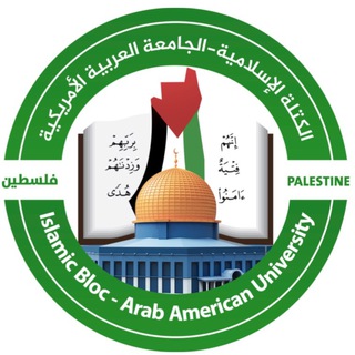 Telegram profile photo for الكتلة الإسلامية | الجامعة الأمريكية