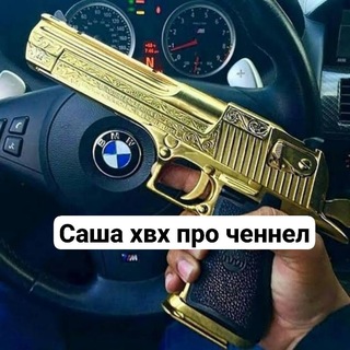 Telegram profile photo for саленсер хвх