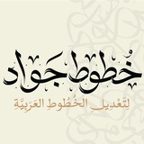 Telegram profile photo for jAWAD_fonts