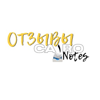 Telegram profile photo for 📨Реклама Caironotes