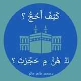 Telegram profile photo for 🌹️️ كٝ هٝنّٝ مِ هَجِّرْتَ؟ ❇️ (نيدِ إ گنْدَل) د. محمد طاهر جالو 🌾