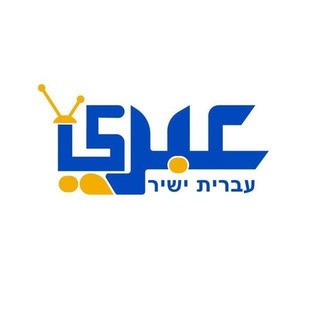 Telegram profile photo for قناة كان العبرية.ערוץ כאן העברי