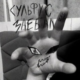 Telegram profile photo for сульфус заебал