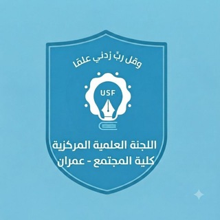 Telegram profile photo for قناة اللجنة العلمية - كلية المجتمع عمران - قسم IT - المستوى الأول - الدفعة 17